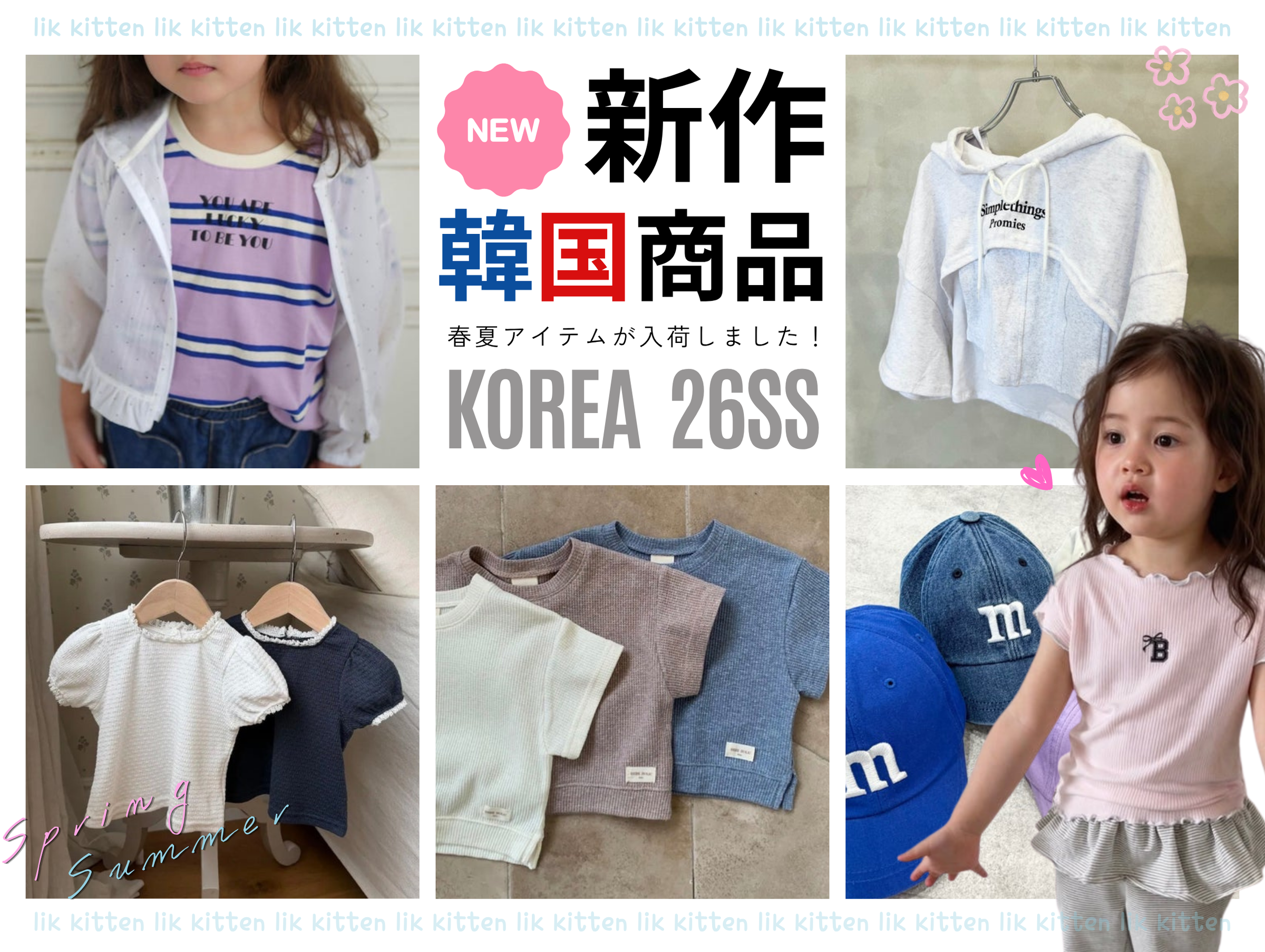 子ども服セレクトショップ⌇北九州市小倉南区湯川 | lil kitten